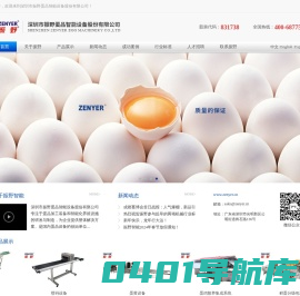 深圳市振野蛋品智能设备股份有限公司 国内最好的蛋品设备制造商 831738