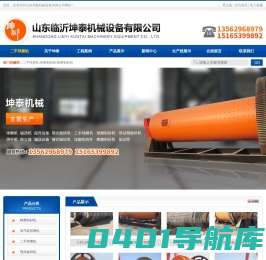 坤泰机械-提供各种球磨棒磨制砂机及二手球磨机的厂家
