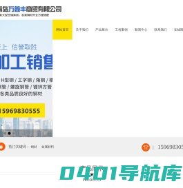 青岛万鑫丰商贸有限公司