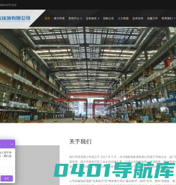 南方环境有限公司