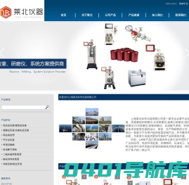 高温高压-小微型实验室反应釜-超离心/组织研磨仪厂商-上海莱北仪器