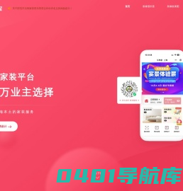 乐享屋-沪上品质家装第一站