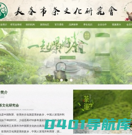 长春市茶文化研究会