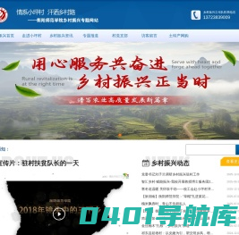 衡阳师范学院乡村振兴专题网站