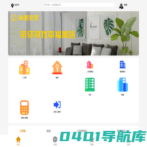 美居安家