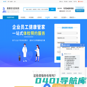 企业团体体检网上预约官方平台-康康斑马团检网