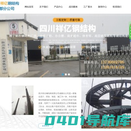 四川祥亿钢结构有限公司成都分公司