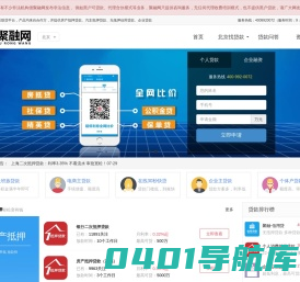 北京贷款公司_北京抵押贷款_房产抵押贷款【聚融网】