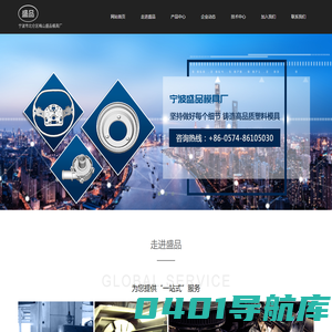 宁波市北仑区梅山盛品模具厂