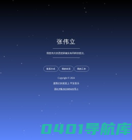 张伟立的生活日记