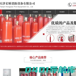 气体灭火系统|七氟丙烷|柜式灭火装置|气体灭火设备-天津宏桥