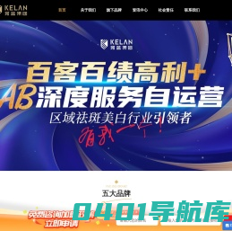 珂蓝集团-美容院祛斑项目加盟_美容院项目加盟_美容院祛斑加盟项目