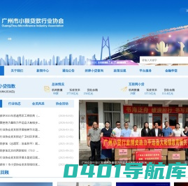 广州市小额贷款行业协会