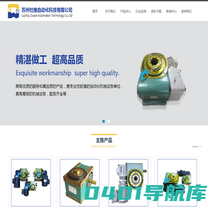 立德凸轮分割器_苏州杜维自动化科技有限公司