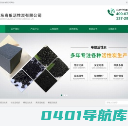 东莞蜂窝|柱状活性炭生产厂家--广东粤狼活性炭有限公司