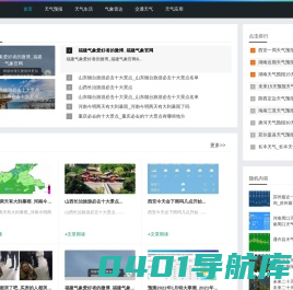 柠草天气网-分享气象雷达和天气预报资讯