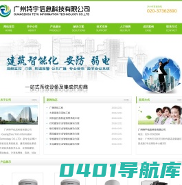 广州特宇信息科技有限公司