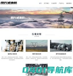 滤油机-真空滤油机-透平油滤油机-重庆恩氏过滤设备有限公司「厂家直销」