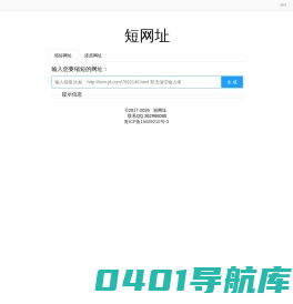 短网址- 简单易用的网址缩短工具