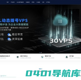 30VPS-云服务器_香港服务器_云主机_vps_高防服务器_adsl动态ip拨号vps租用