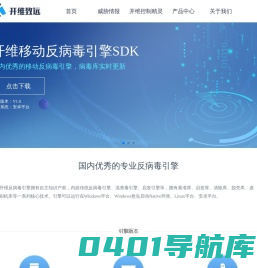 开维致远 - 移动反病毒引擎|杀毒软件|威胁情报|开维RPA(机器人流程自动化)|开维云控|开维控制精灵Ctrl.js