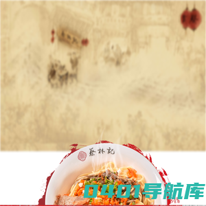 武汉蔡林记热干面-官方网站