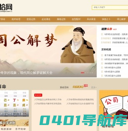 免费算命_算恰网_八字算命_起名测名_抽签占卜_星座运势
