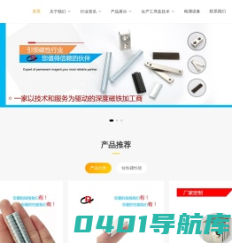 宁波市鄞州创荣磁业有限公司