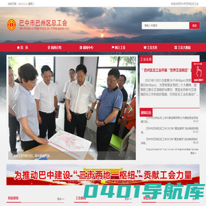 巴州区总工会