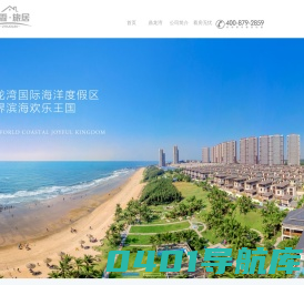 卓霖旅居-鼎龙湾国际海洋度假区