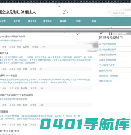冰貂主人