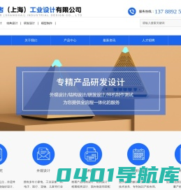 创物者（上海）工业设计有限公司