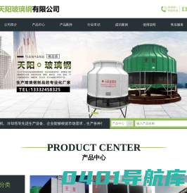 沈阳市天阳玻璃钢有限公司