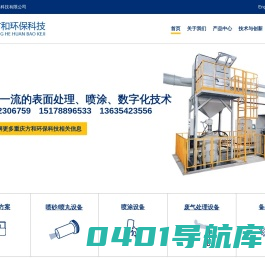 重庆方和环保科技有限公司_方和环保