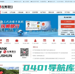 抚顺银行_首页