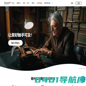 500px摄影社区-与全球摄影师交流分享