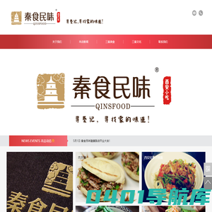 秦食民味-西安美食