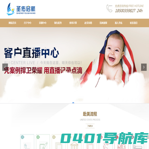 赴美生子 加拿大生子 海外医疗 圣佑启航 首页