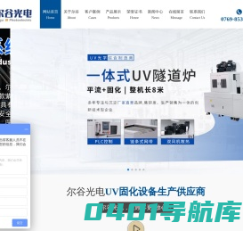 uv机|uv灯|UV固化机|uv固化灯|UVLED固化机-东莞市尔谷光电科技有限公司