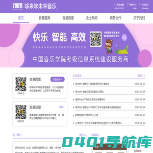 哆来咪未来音乐