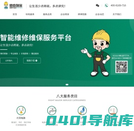 德泰到家——专业让家更美好