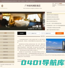 广州保利洲际酒店-首页