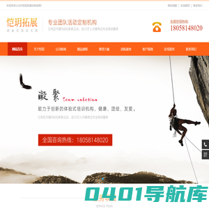 义乌市恺玥拓展训练