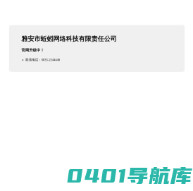 雅安蚯蚓网络科技有限责任公司