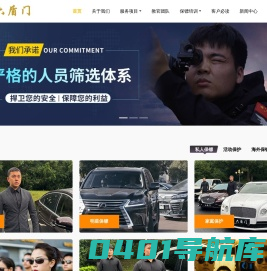 专业保镖-正规高端保镖公司-六盾门保镖公司