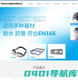 光学防雾液-车灯防雾漆/PC防雾液/亚克力防雾液/防雾板材/防雾膜