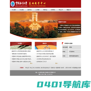 基础教学中心