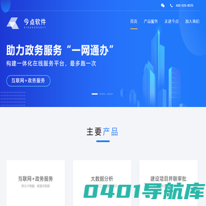 今点软件_上海今点软件有限公司