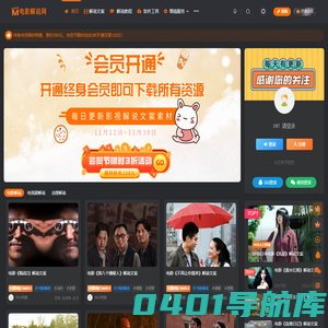 电影解说网 - 专业提供影视解说文案_电视剧解说文案素材平台