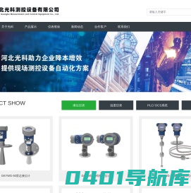 雷达液位计-河北光科测控设备有限公司